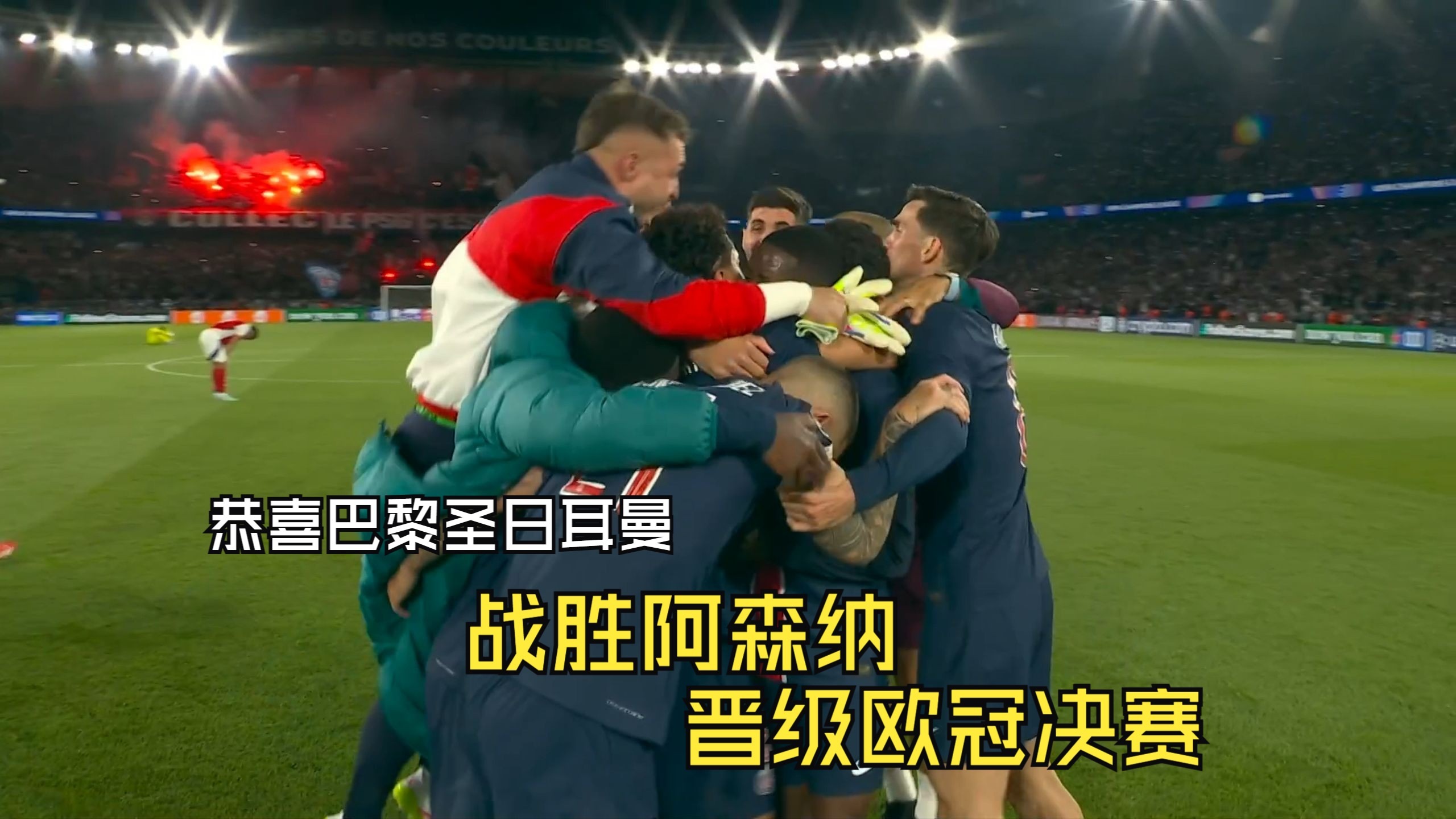 巴黎圣日耳曼客场击败对手,加强领先的简单介绍 巴黎圣日耳曼客场击败对手,加强领先的简单介绍