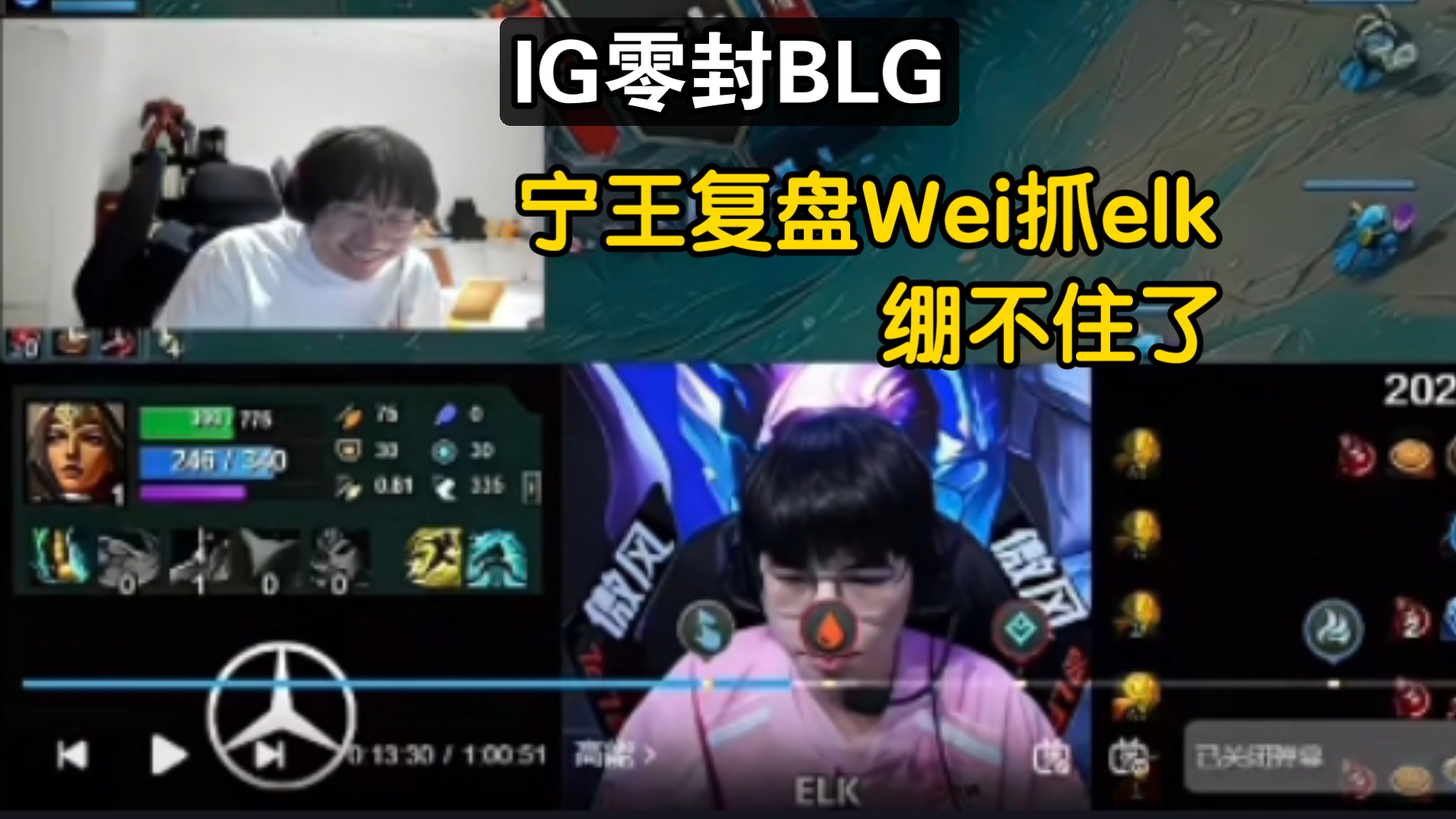 TES碾压IG，Elk打出惊人五杀半决赛2:1（上海）